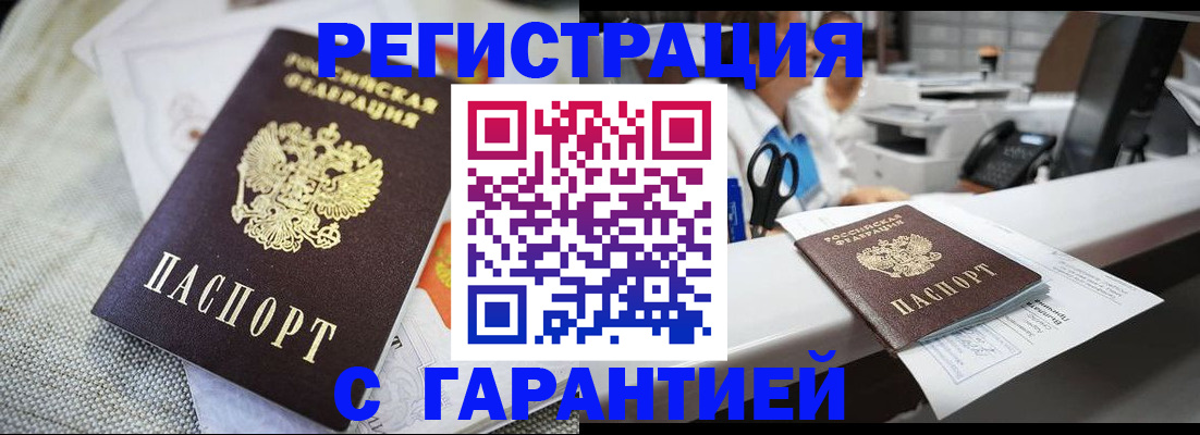 прописка в квартире в Оренбургской области