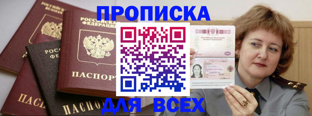 прописка поиск в Оренбургской области