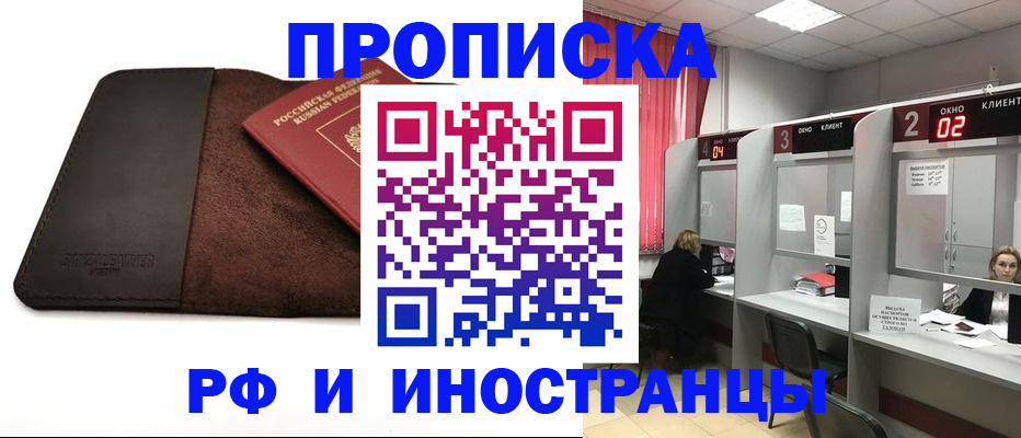 где прописаться в Оренбургской области