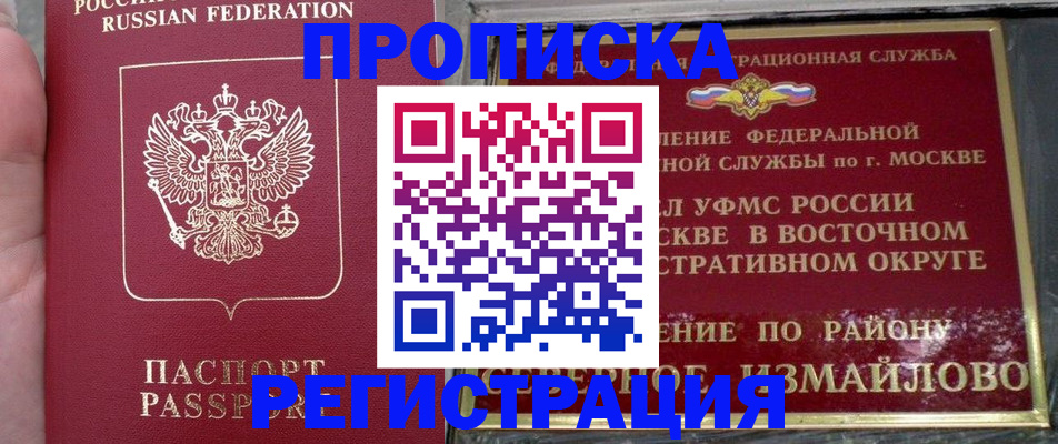 временная регистрация недорого в Оренбургской области